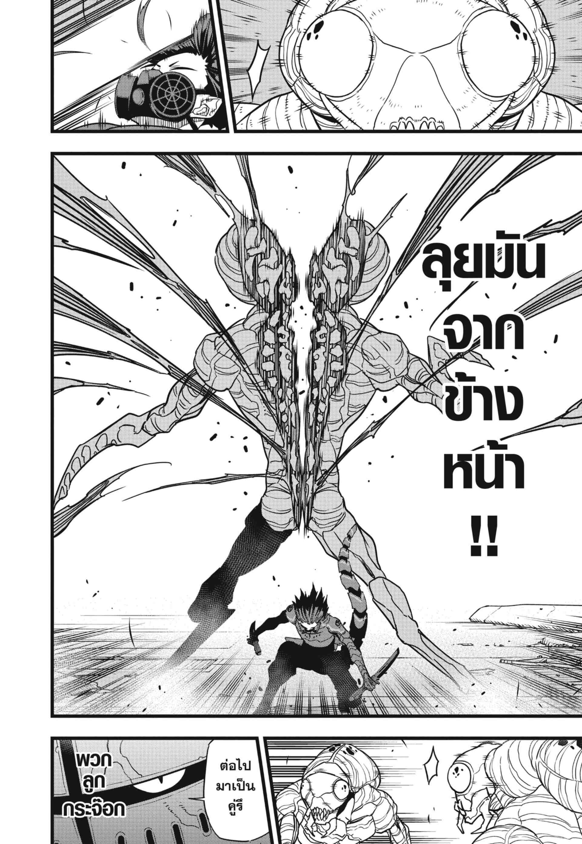 Kaiju no.8 ไคจูหมายเลข 8 ตอนที่ 74 page 1