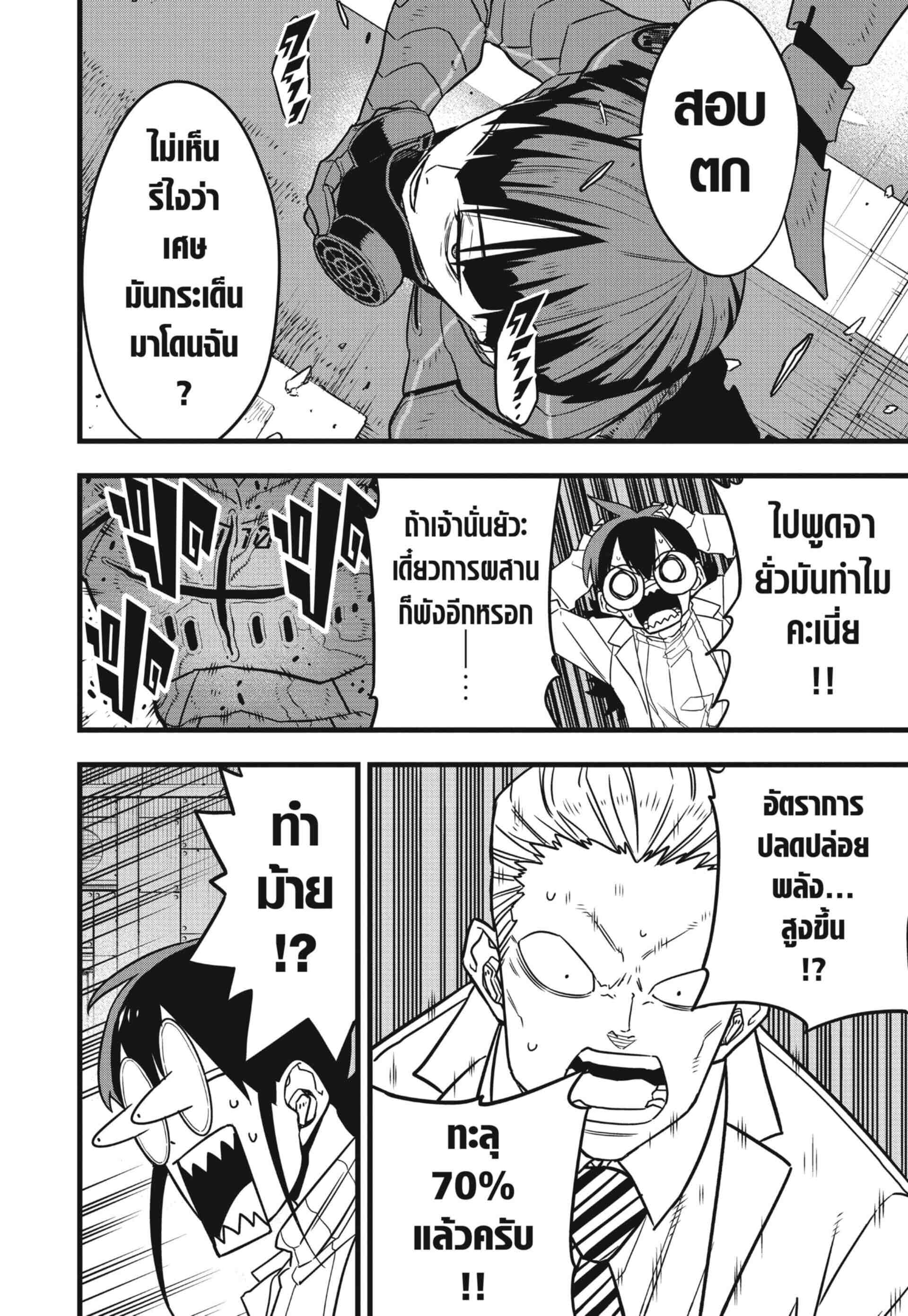 Kaiju no.8 ไคจูหมายเลข 8 ตอนที่ 74 page 11