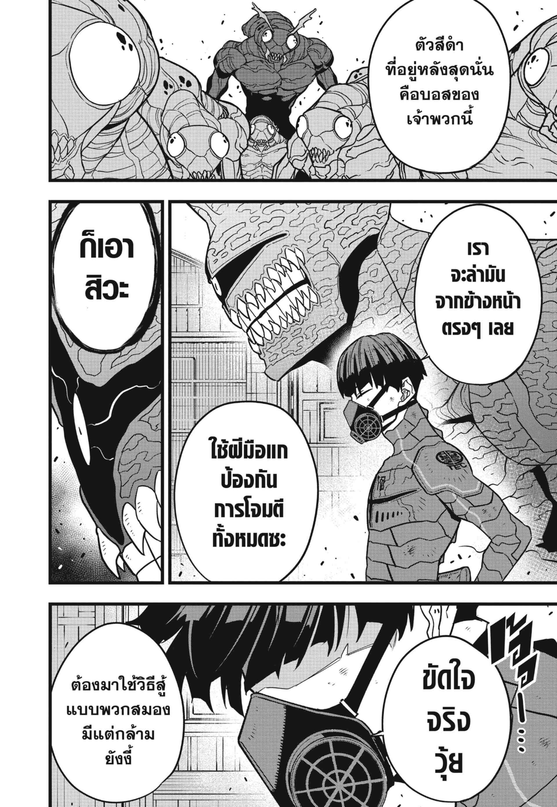Kaiju no.8 ไคจูหมายเลข 8 ตอนที่ 74 page 13