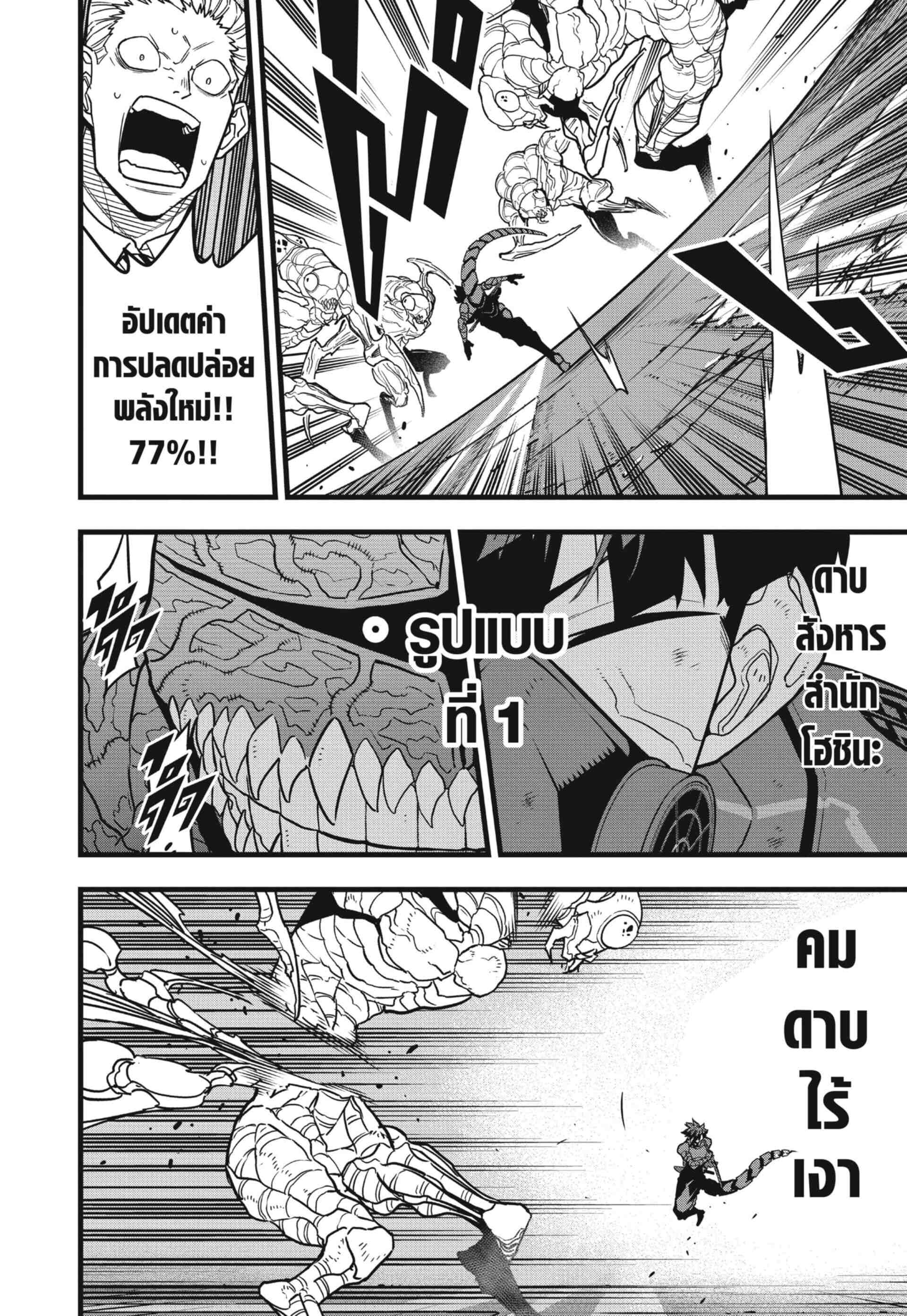 Kaiju no.8 ไคจูหมายเลข 8 ตอนที่ 74 page 15