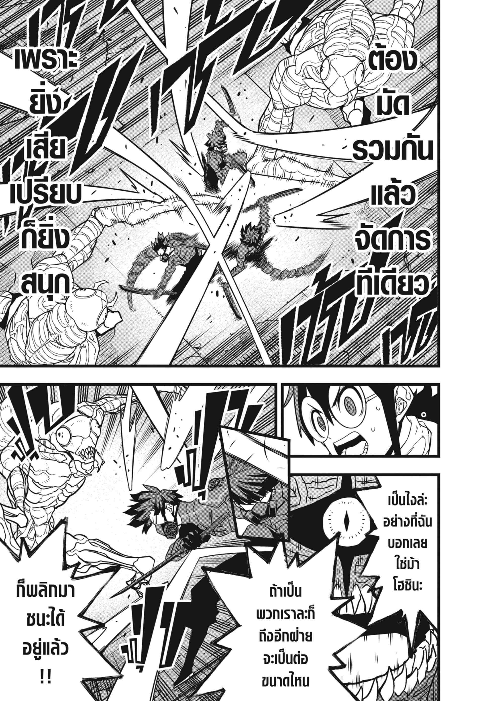 Kaiju no.8 ไคจูหมายเลข 8 ตอนที่ 75 page 1