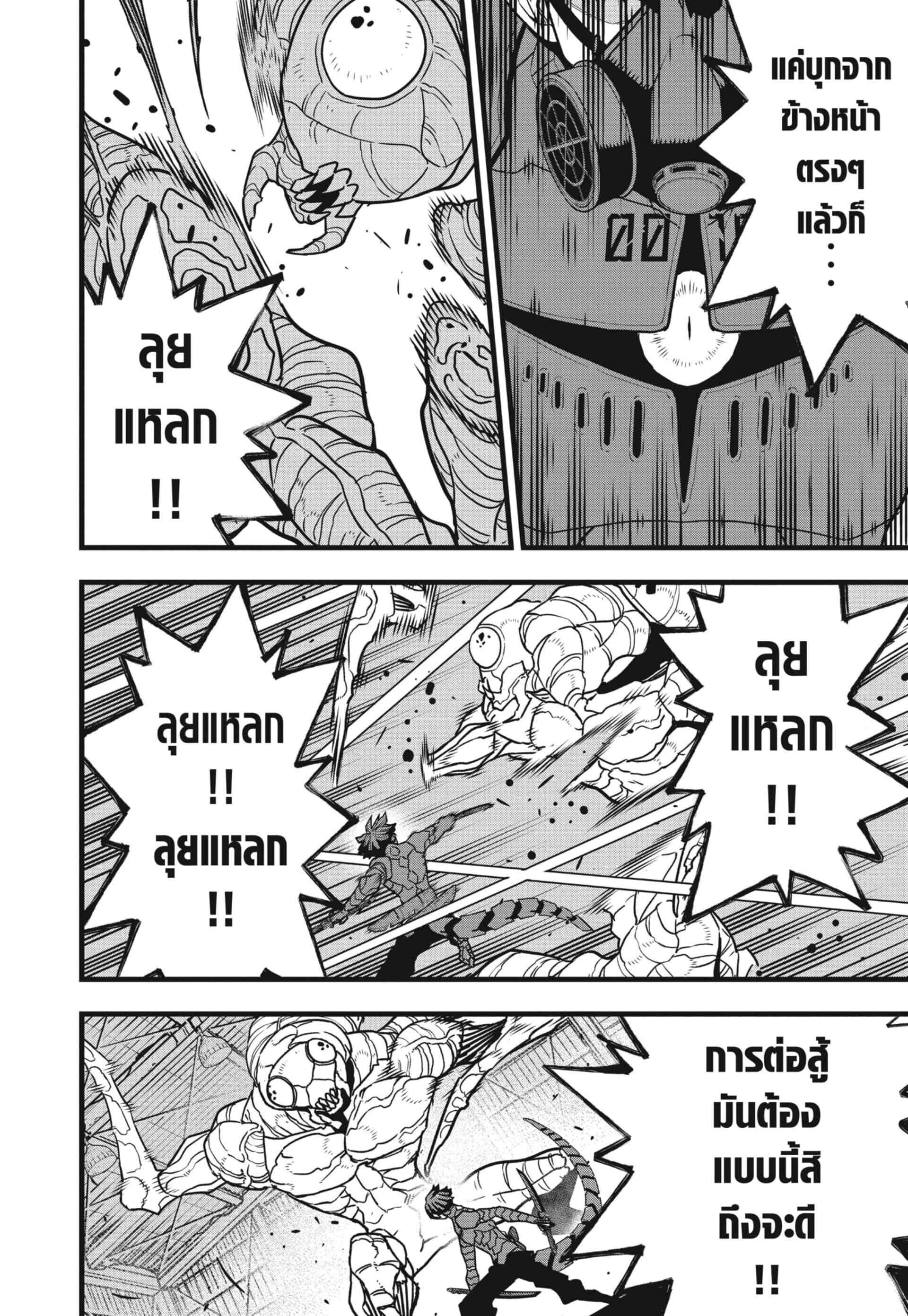 Kaiju no.8 ไคจูหมายเลข 8 ตอนที่ 75 page 2