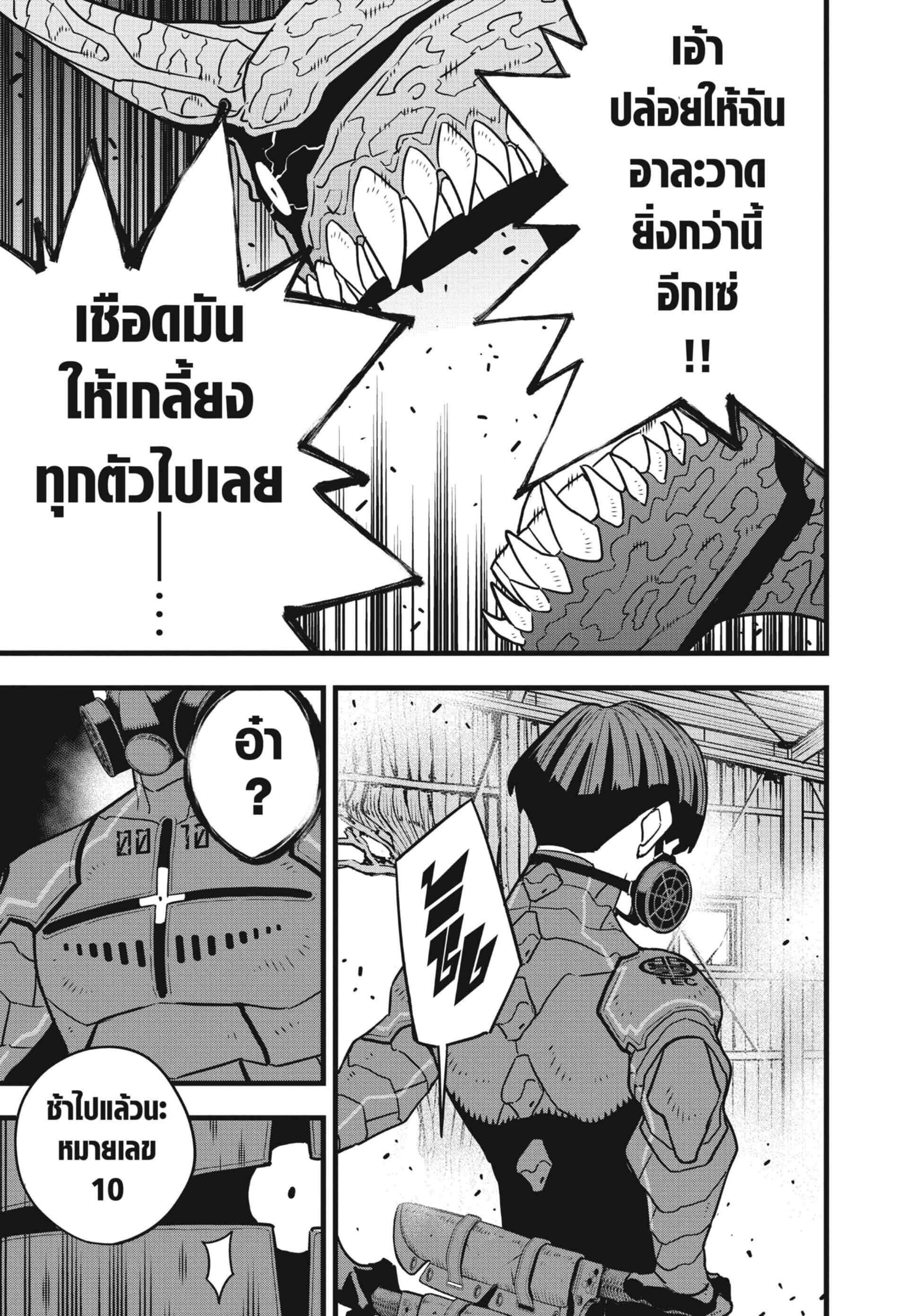 Kaiju no.8 ไคจูหมายเลข 8 ตอนที่ 75 page 3
