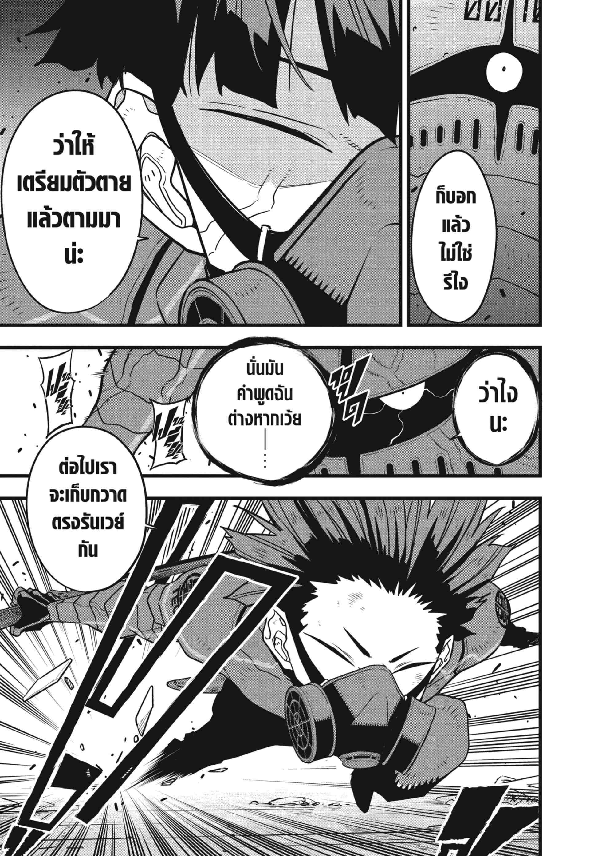 Kaiju no.8 ไคจูหมายเลข 8 ตอนที่ 75 page 5