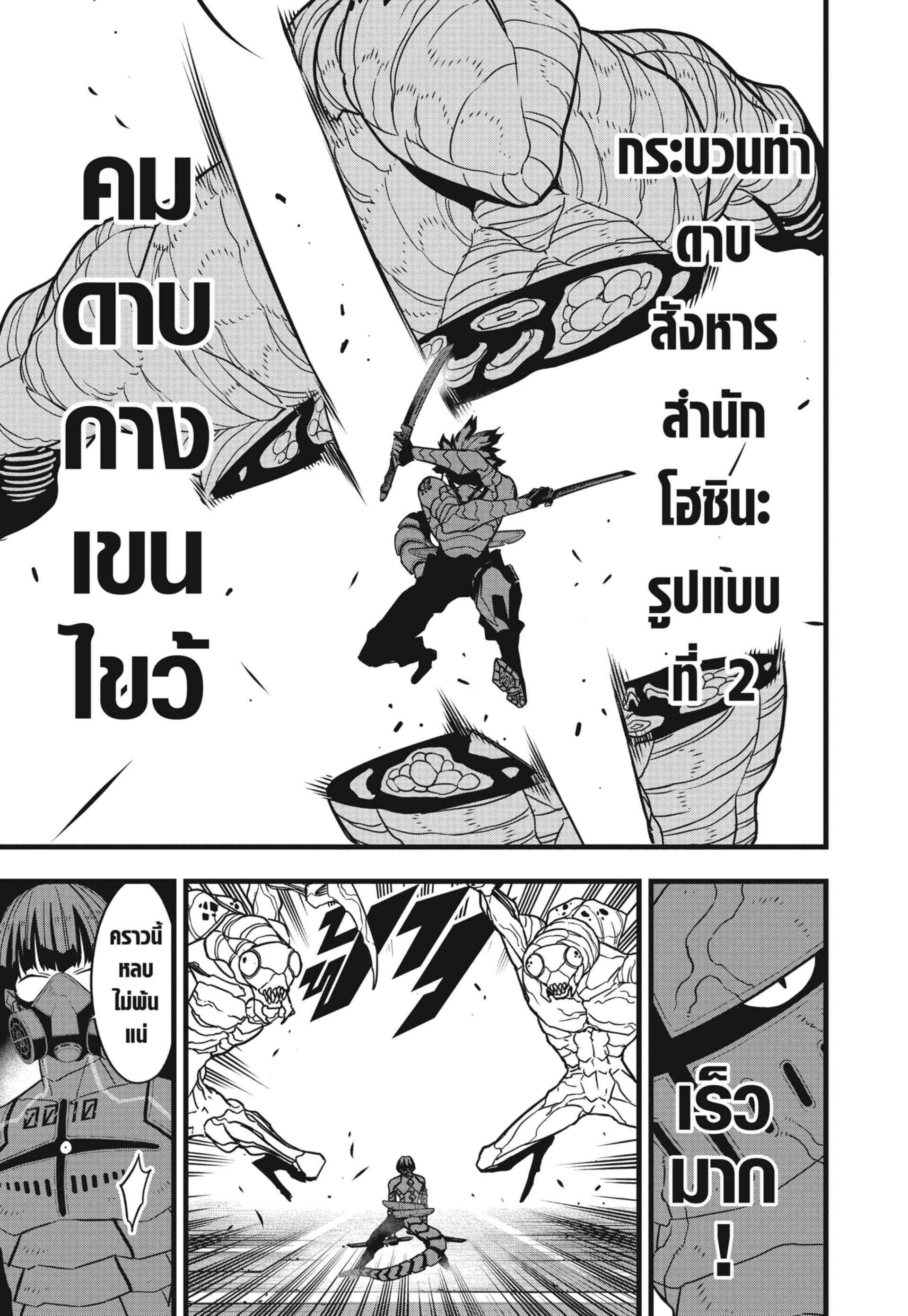Kaiju no.8 ไคจูหมายเลข 8 ตอนที่ 75 page 7