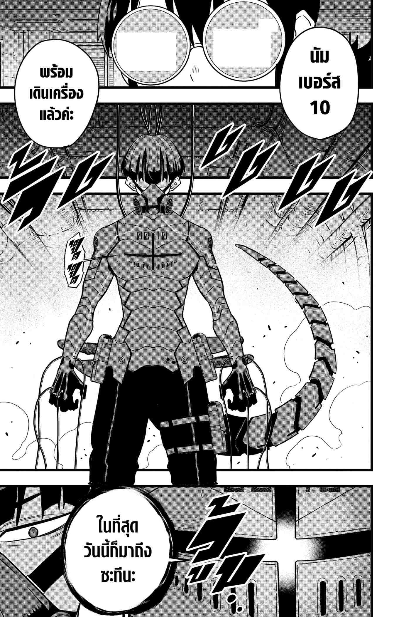 Kaiju no.8 ไคจูหมายเลข 8 ตอนที่ 76 page 2