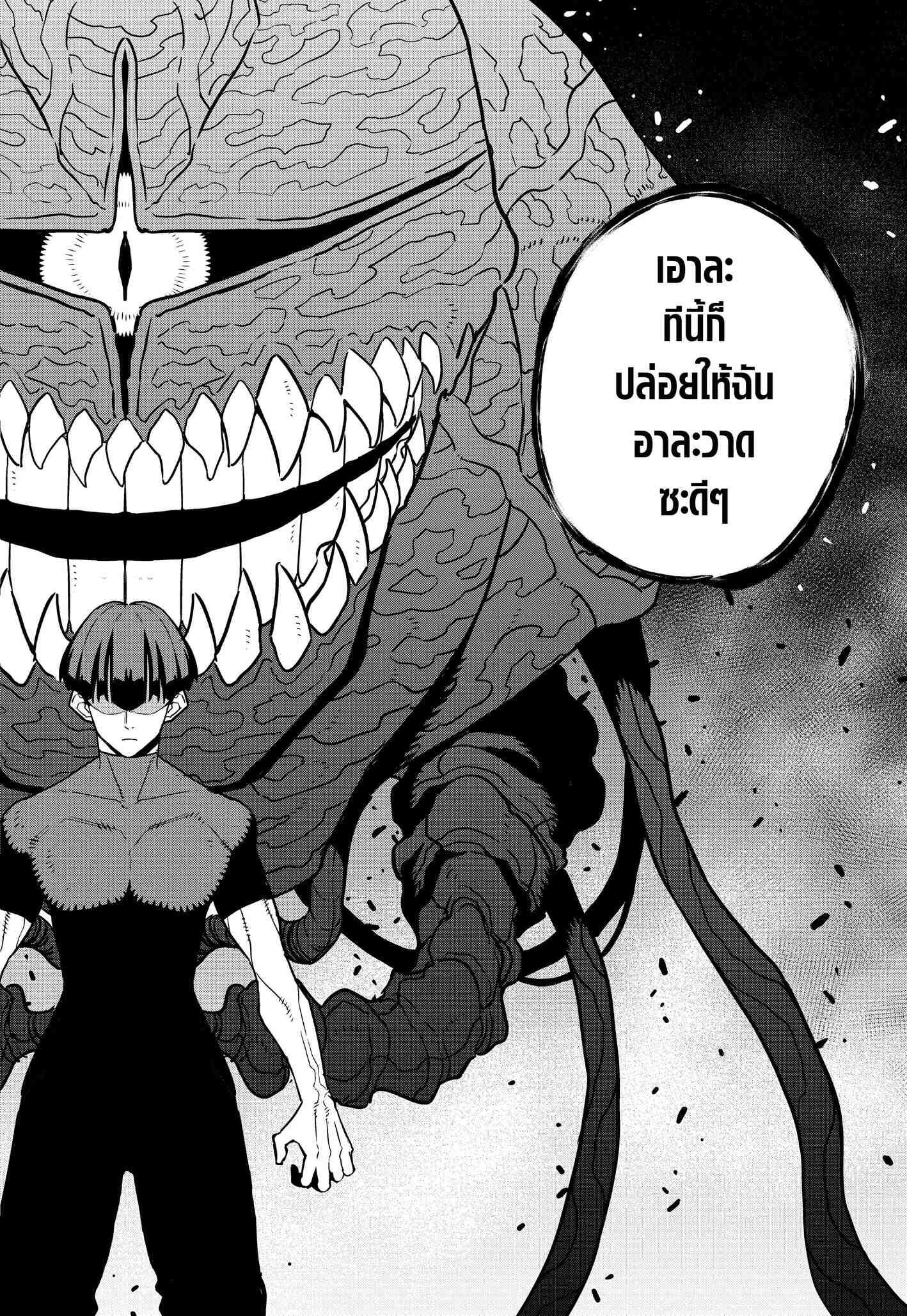 Kaiju no.8 ไคจูหมายเลข 8 ตอนที่ 76 page 3