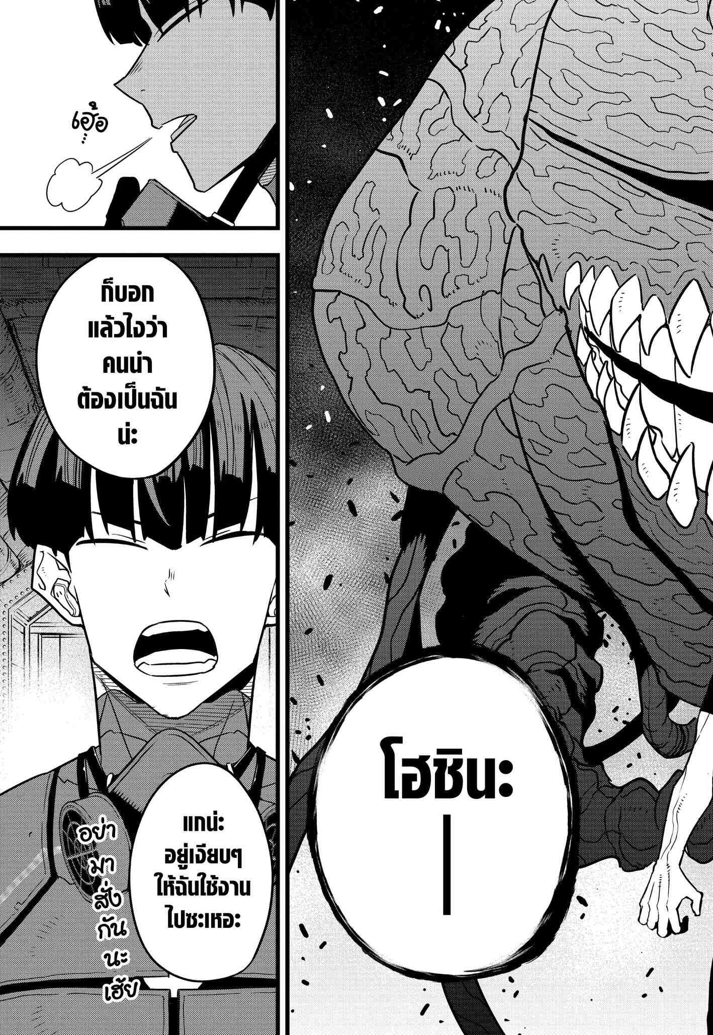Kaiju no.8 ไคจูหมายเลข 8 ตอนที่ 76 page 4