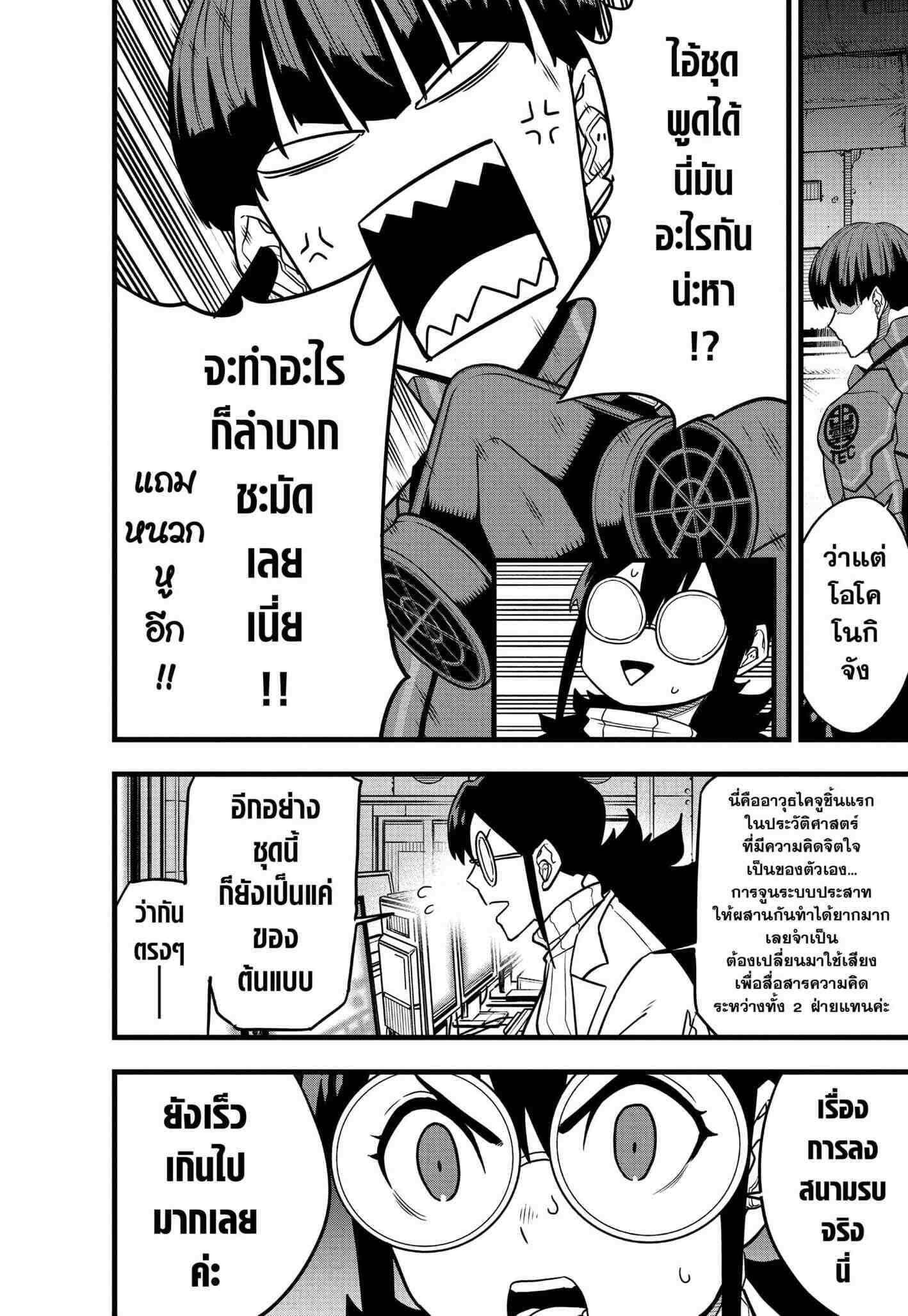 Kaiju no.8 ไคจูหมายเลข 8 ตอนที่ 76 page 5