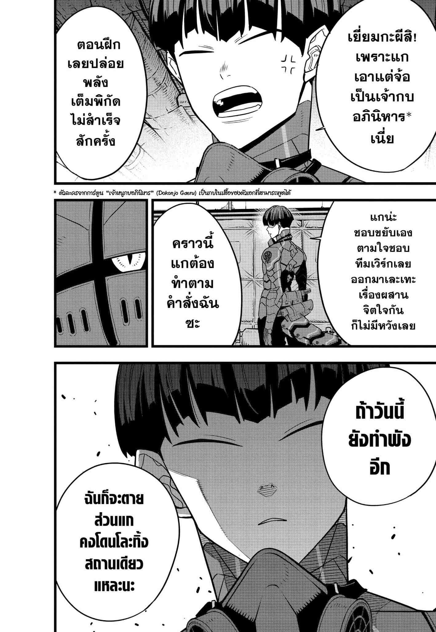 Kaiju no.8 ไคจูหมายเลข 8 ตอนที่ 76 page 7