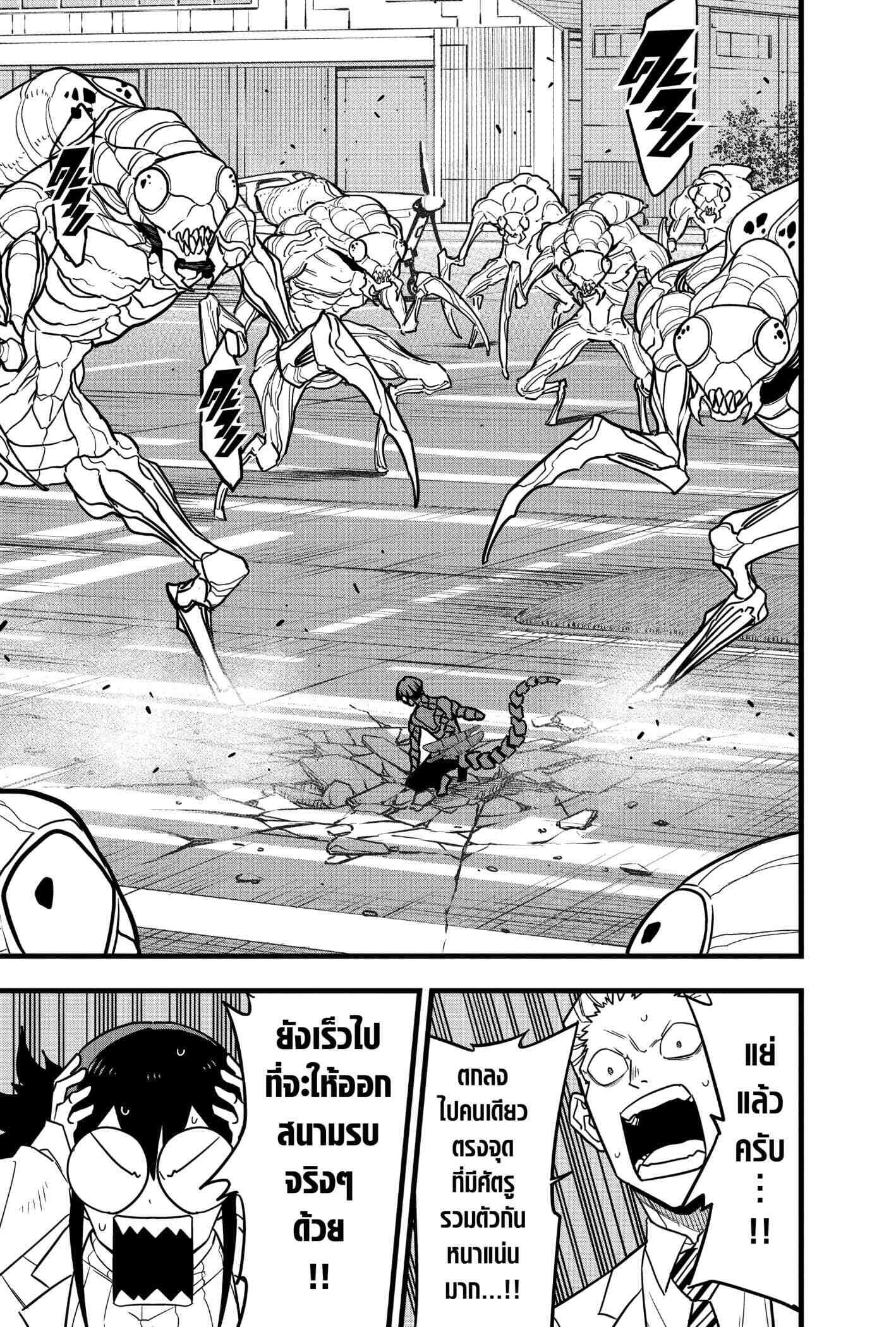 Kaiju no.8 ไคจูหมายเลข 8 ตอนที่ 76 page 10