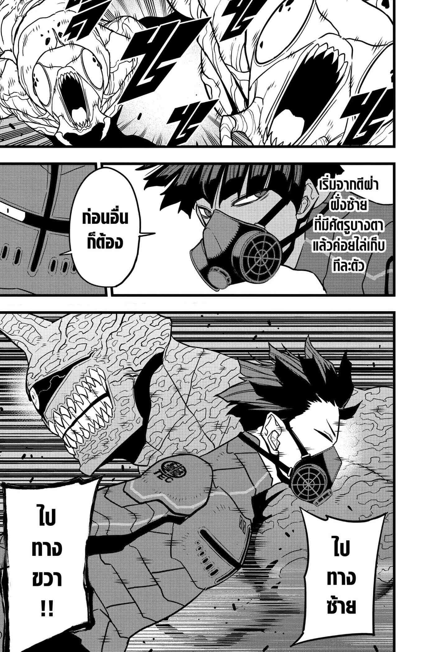 Kaiju no.8 ไคจูหมายเลข 8 ตอนที่ 76 page 12
