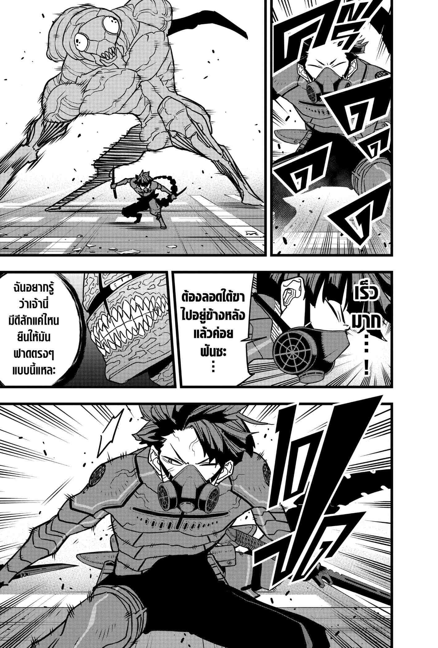 Kaiju no.8 ไคจูหมายเลข 8 ตอนที่ 76 page 14