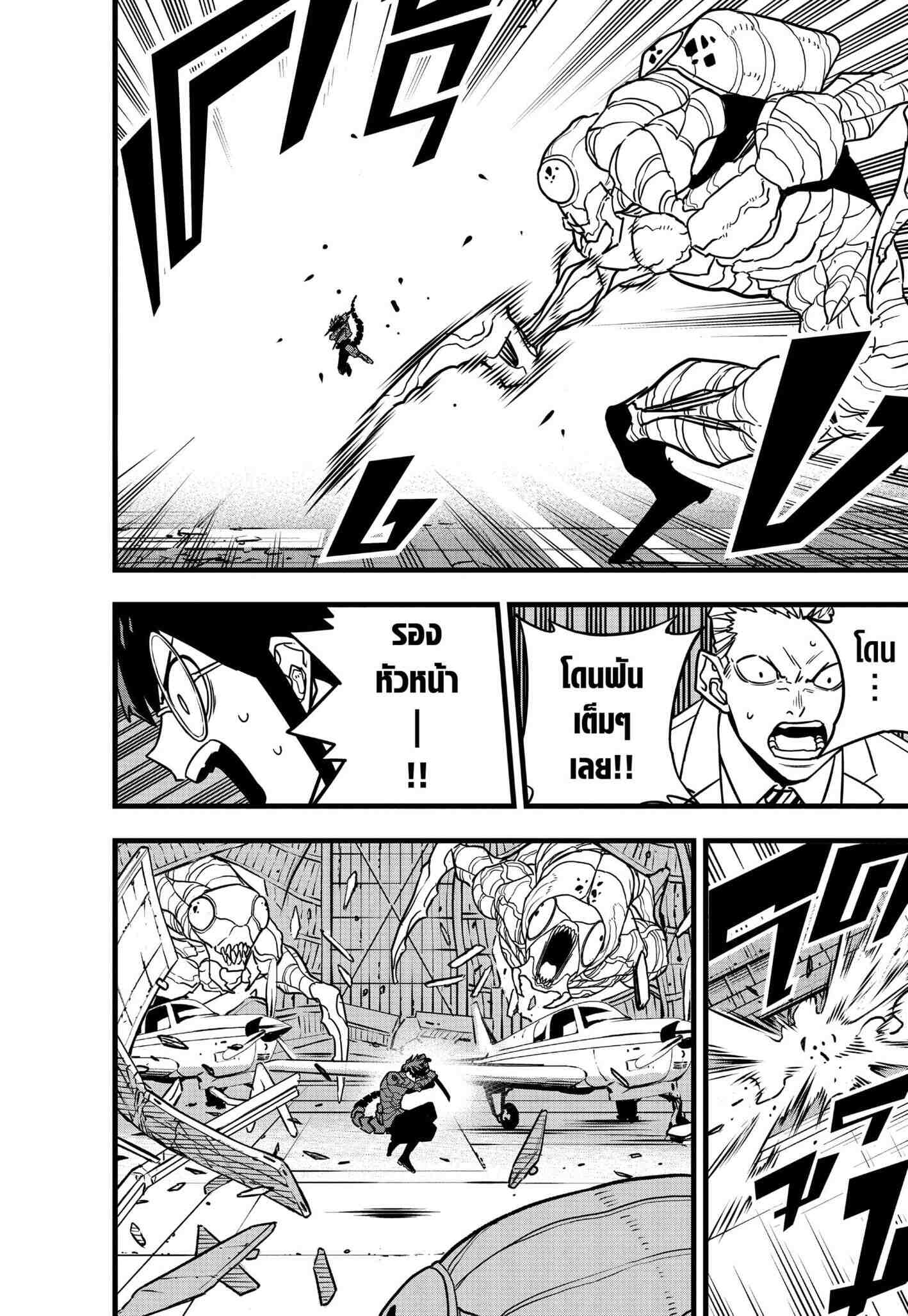 Kaiju no.8 ไคจูหมายเลข 8 ตอนที่ 76 page 15