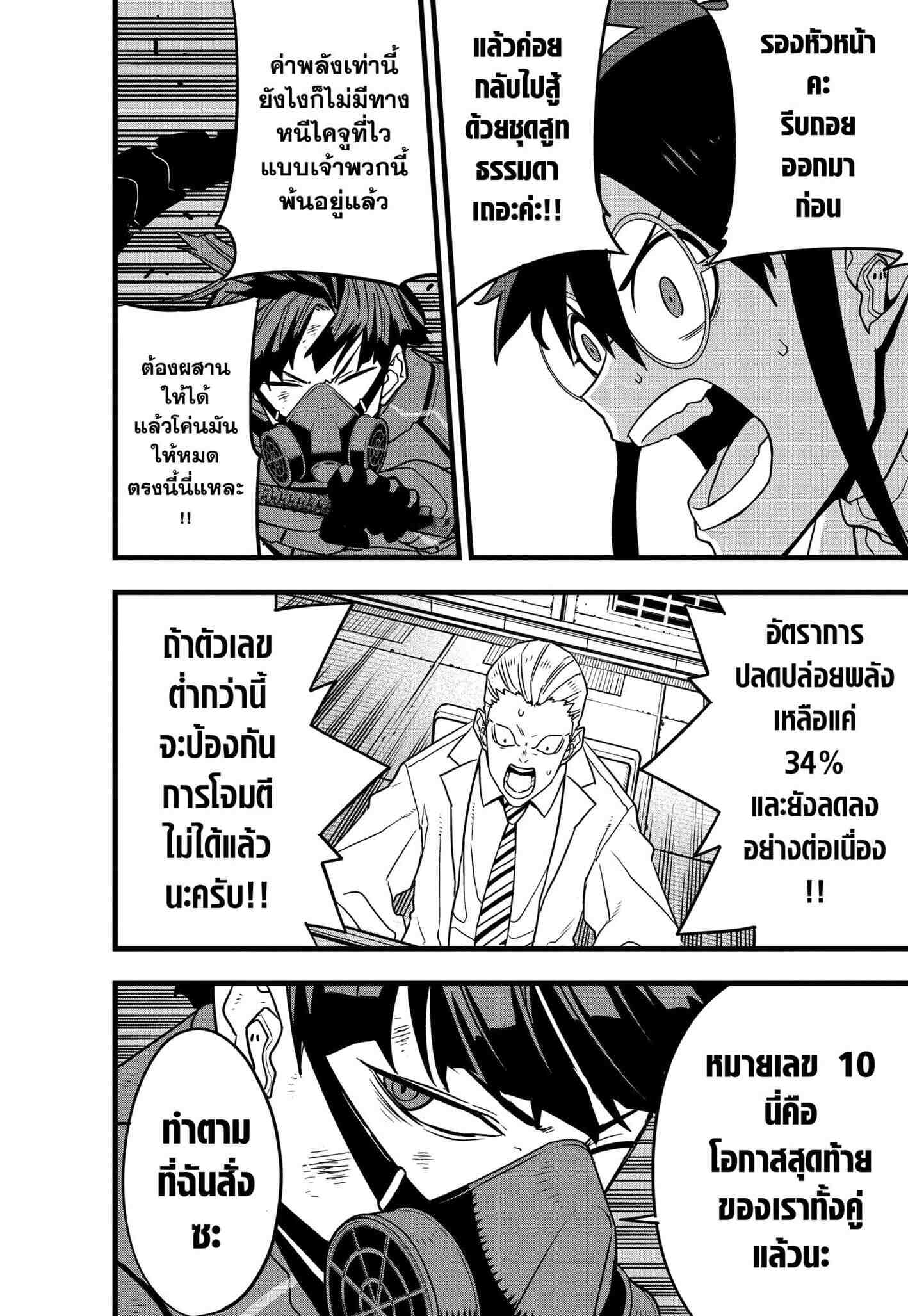 Kaiju no.8 ไคจูหมายเลข 8 ตอนที่ 76 page 17