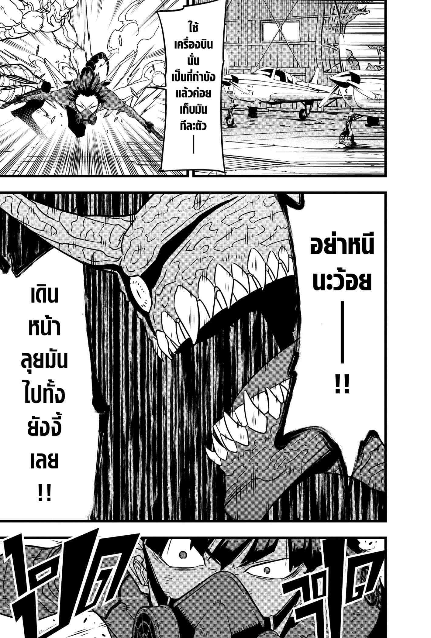 Kaiju no.8 ไคจูหมายเลข 8 ตอนที่ 76 page 18