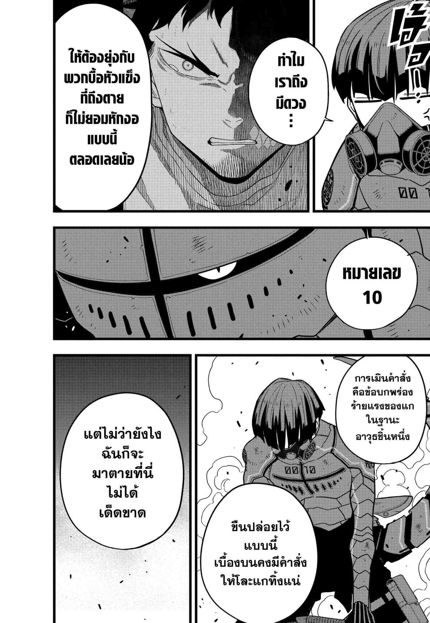 Kaiju no.8 ไคจูหมายเลข 8 ตอนที่ 76 page 23