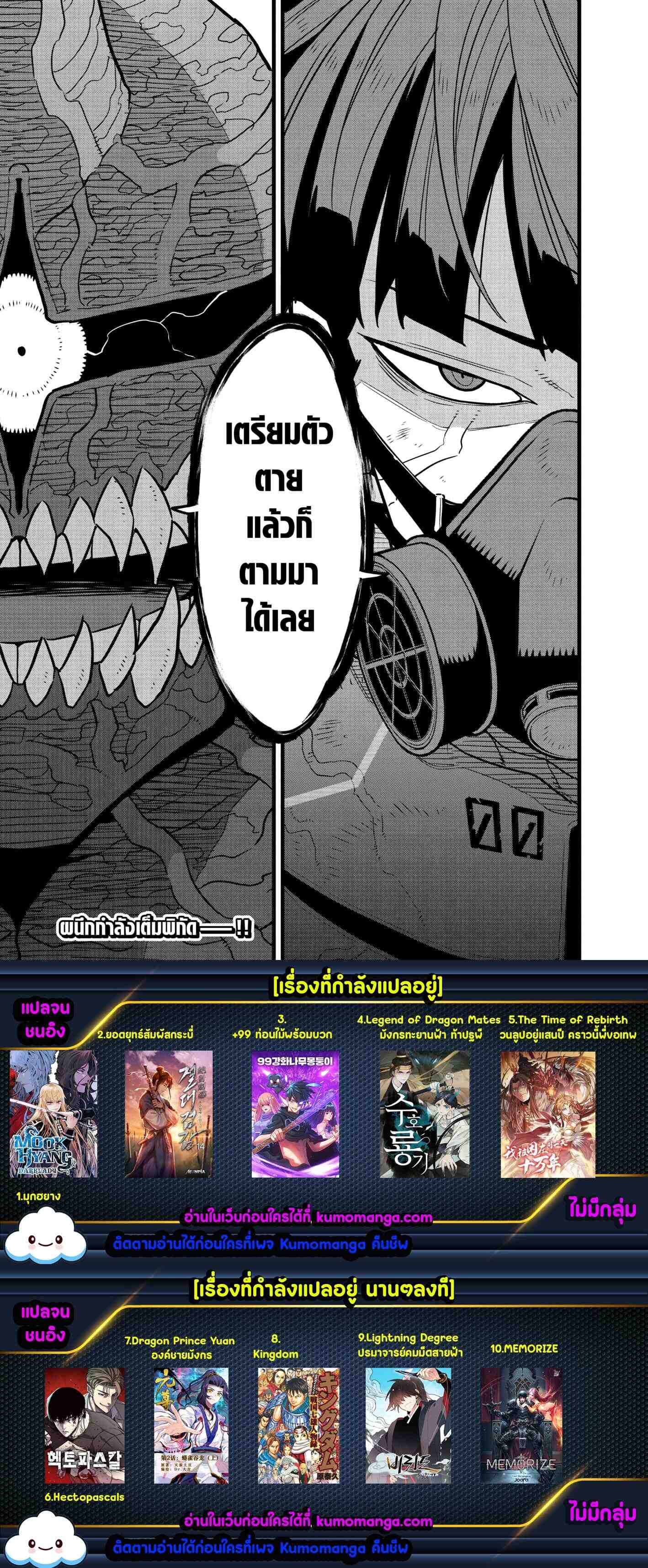 Kaiju no.8 ไคจูหมายเลข 8 ตอนที่ 76 page 26