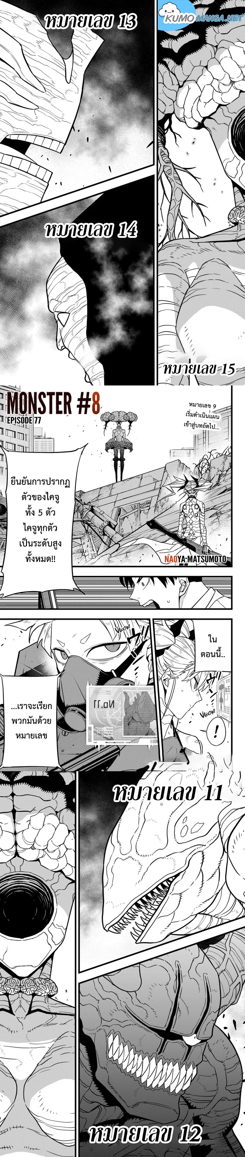 Kaiju no.8 ไคจูหมายเลข 8 ตอนที่ 77 page 0