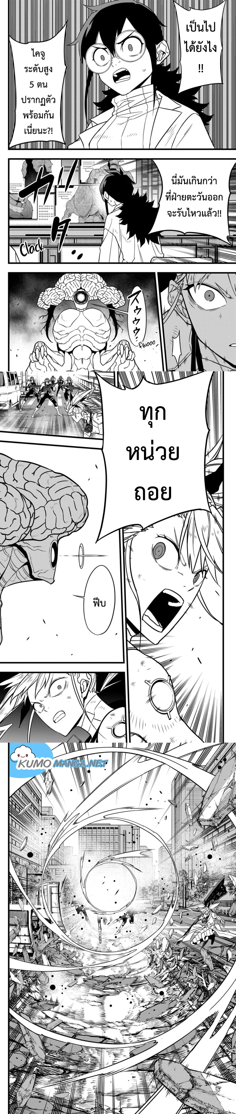 Kaiju no.8 ไคจูหมายเลข 8 ตอนที่ 77 page 1