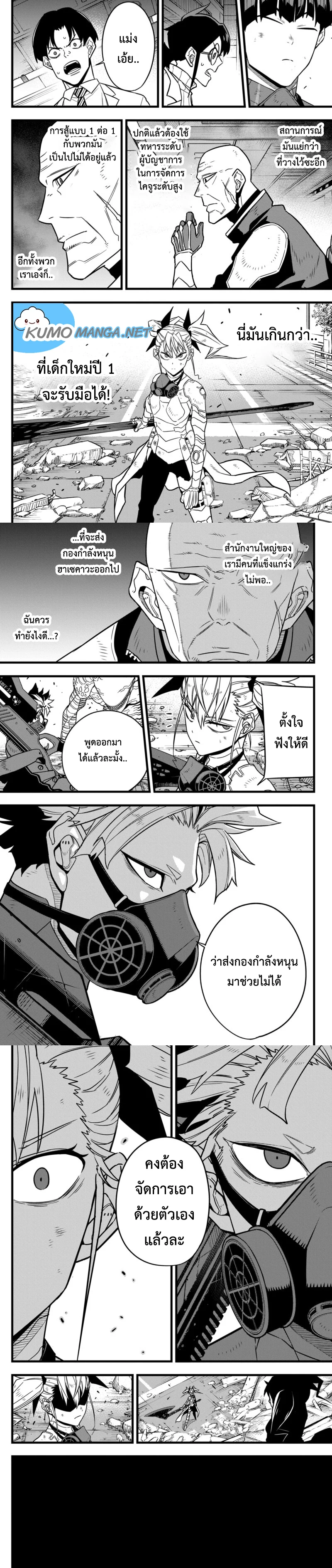 Kaiju no.8 ไคจูหมายเลข 8 ตอนที่ 77 page 3