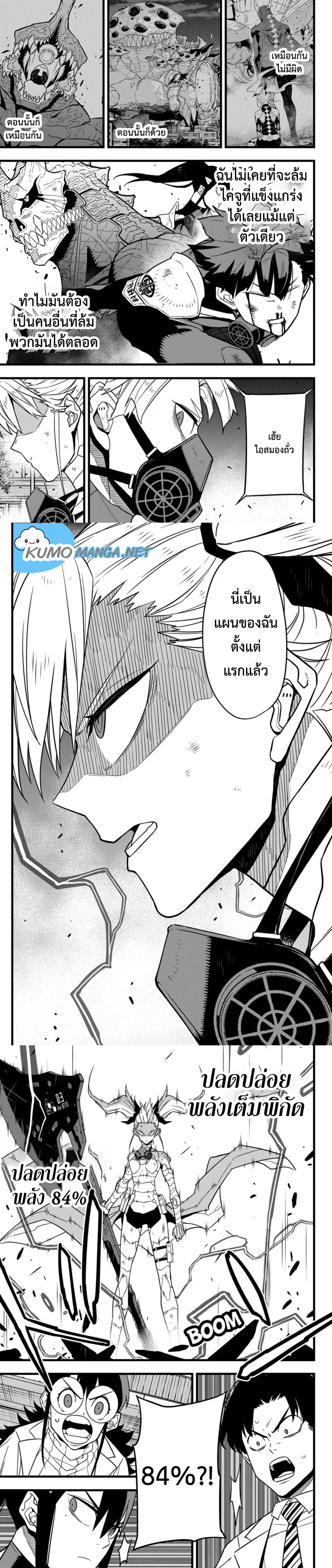 Kaiju no.8 ไคจูหมายเลข 8 ตอนที่ 77 page 4