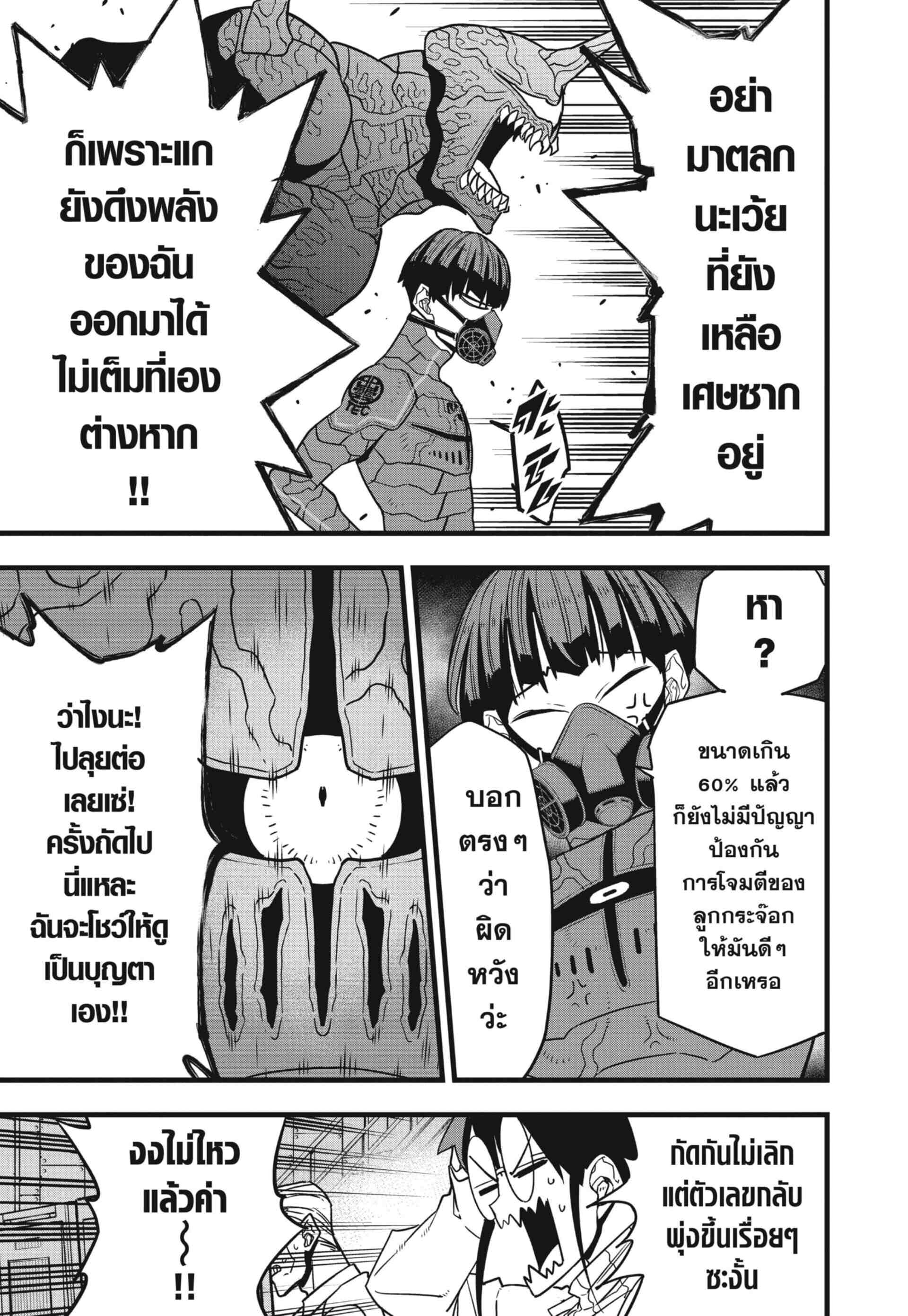 Kaiju no.8 ไคจูหมายเลข 8 ตอนที่ 78 page 11