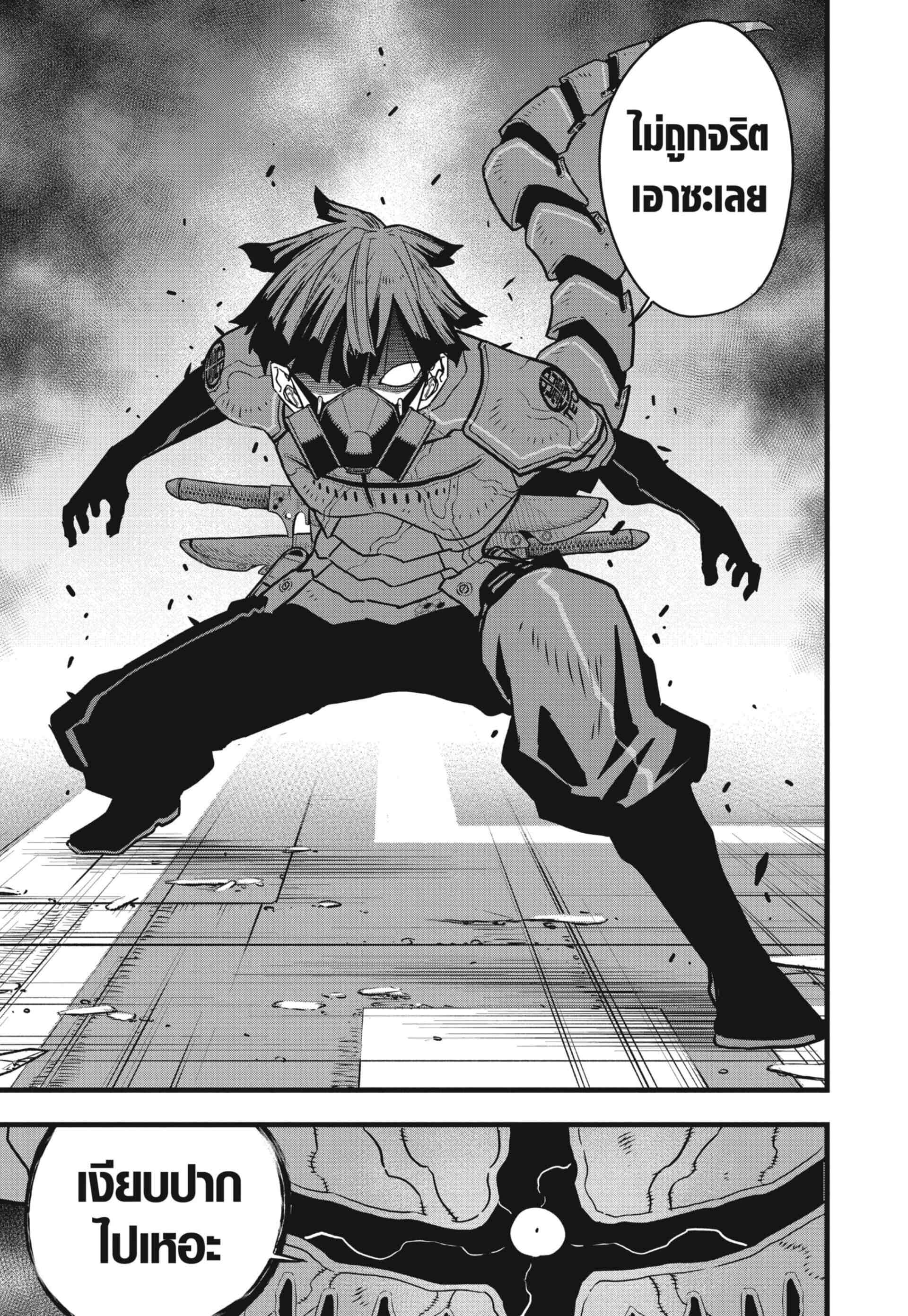 Kaiju no.8 ไคจูหมายเลข 8 ตอนที่ 78 page 13