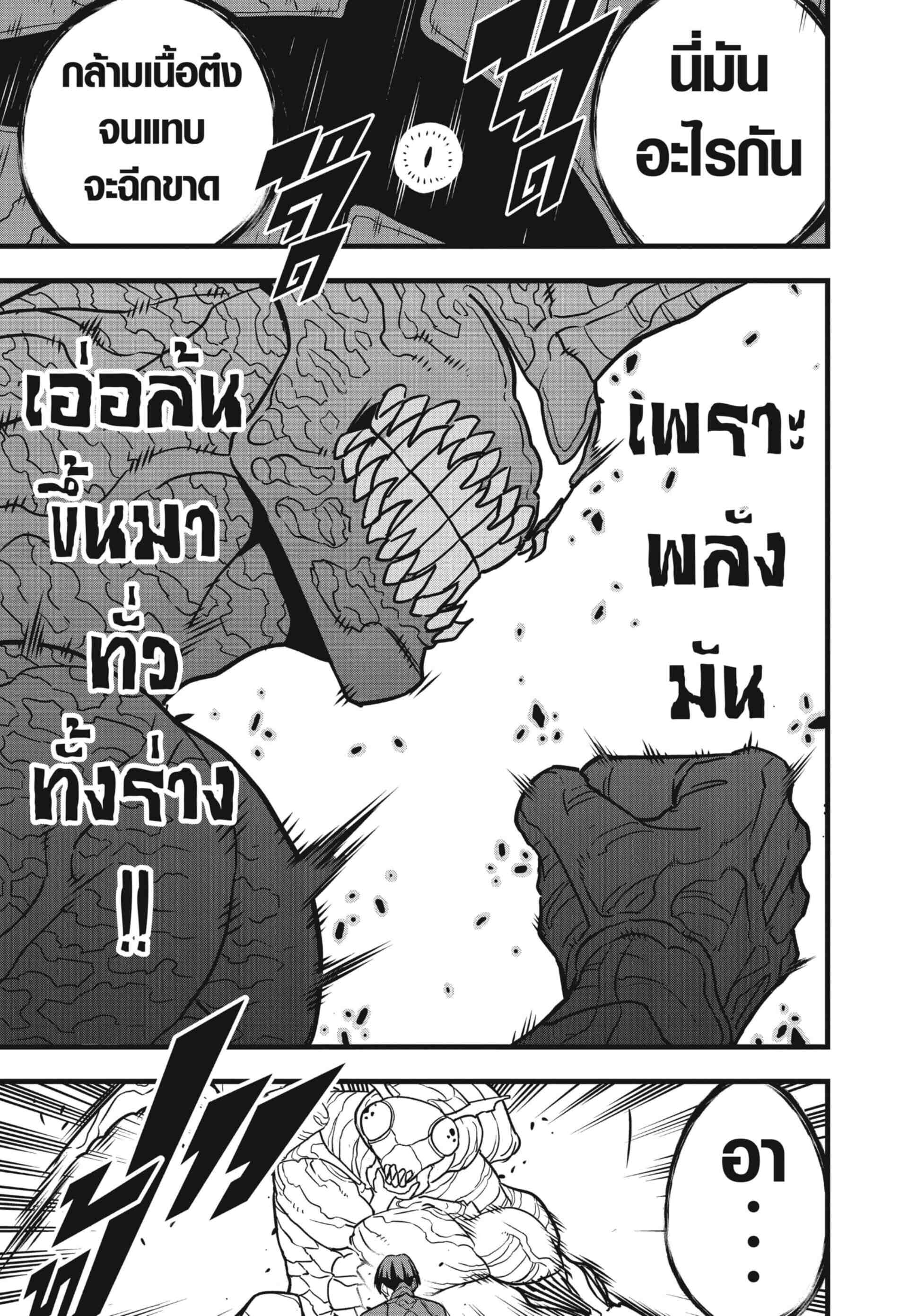 Kaiju no.8 ไคจูหมายเลข 8 ตอนที่ 78 page 19