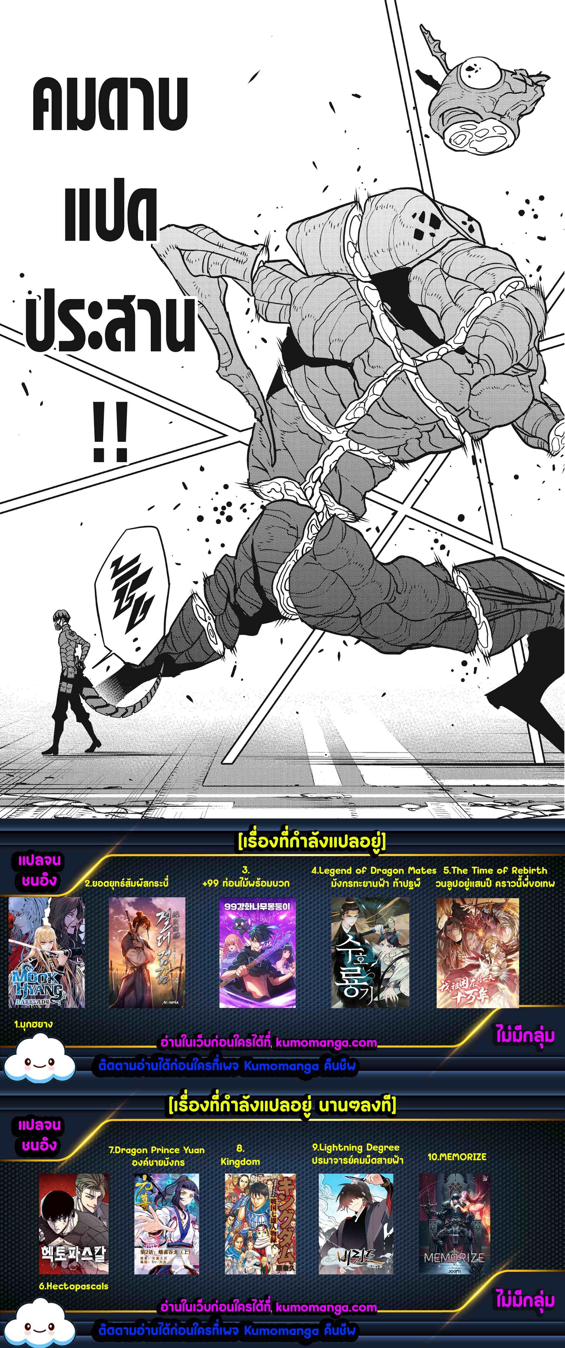 Kaiju no.8 ไคจูหมายเลข 8 ตอนที่ 78 page 21