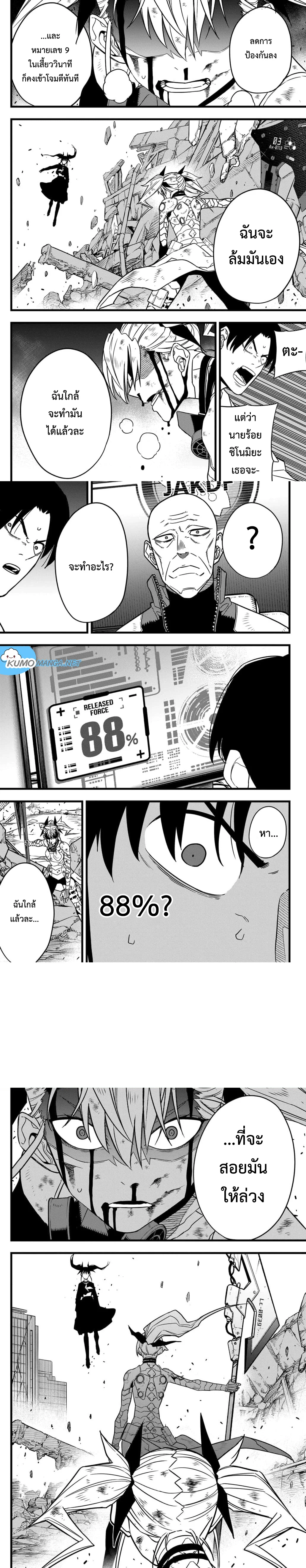 Kaiju no.8 ไคจูหมายเลข 8 ตอนที่ 79 page 3