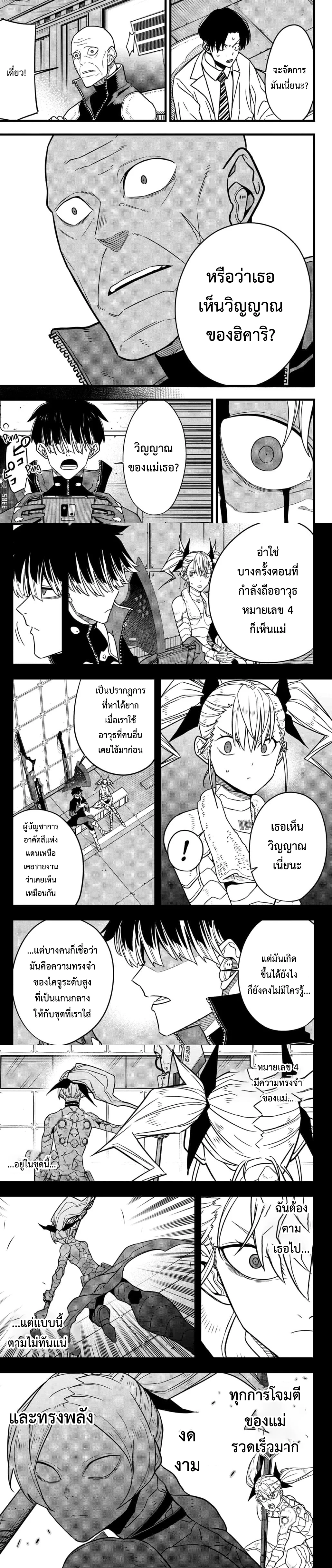 Kaiju no.8 ไคจูหมายเลข 8 ตอนที่ 79 page 4