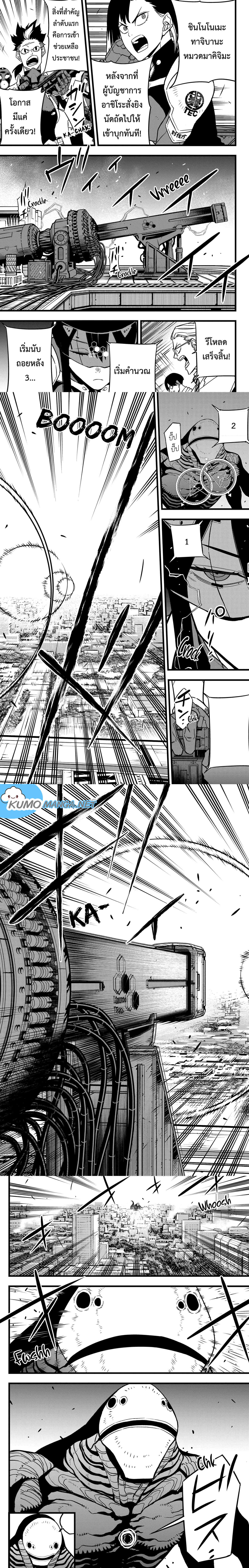 Kaiju no.8 ไคจูหมายเลข 8 ตอนที่ 80 page 1