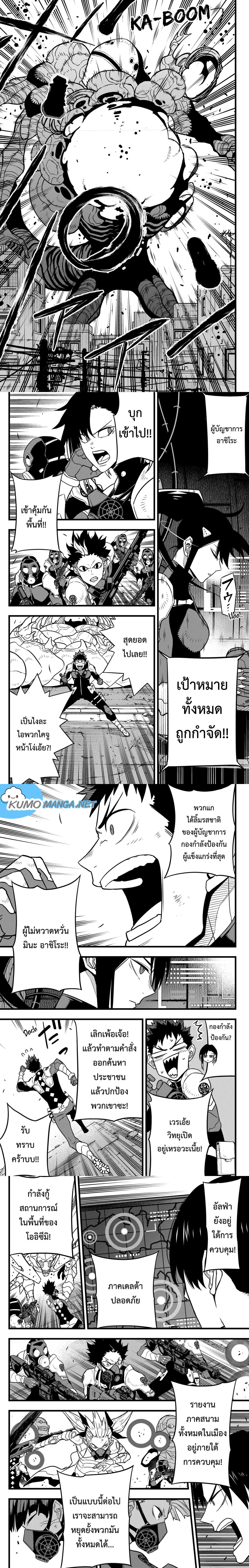 Kaiju no.8 ไคจูหมายเลข 8 ตอนที่ 80 page 2