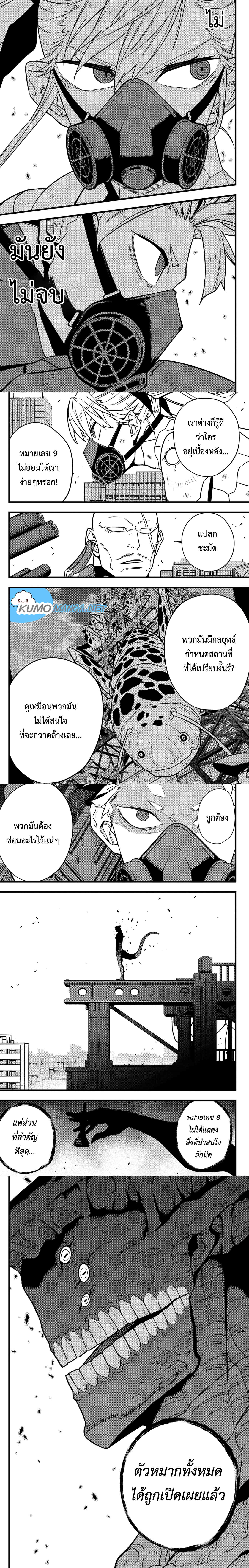 Kaiju no.8 ไคจูหมายเลข 8 ตอนที่ 80 page 3