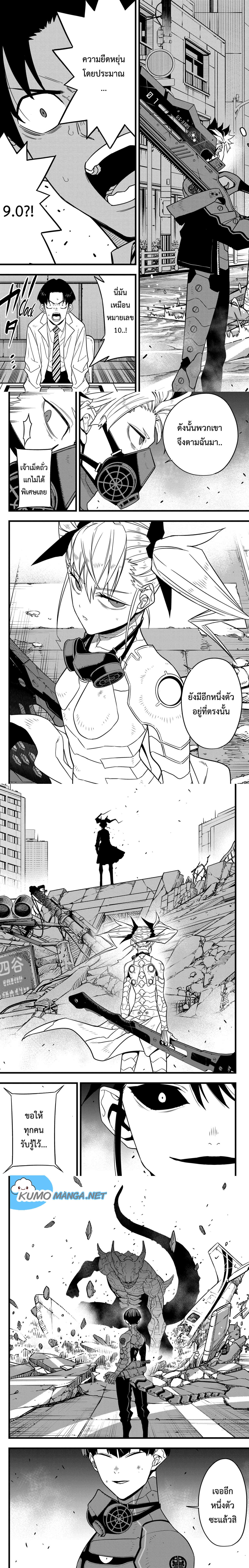 Kaiju no.8 ไคจูหมายเลข 8 ตอนที่ 80 page 5