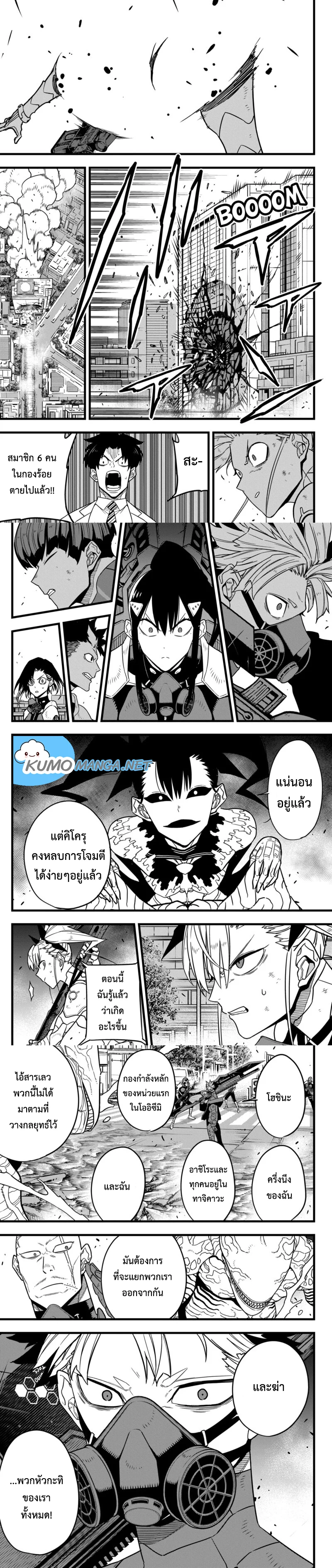 Kaiju no.8 ไคจูหมายเลข 8 ตอนที่ 81 page 2