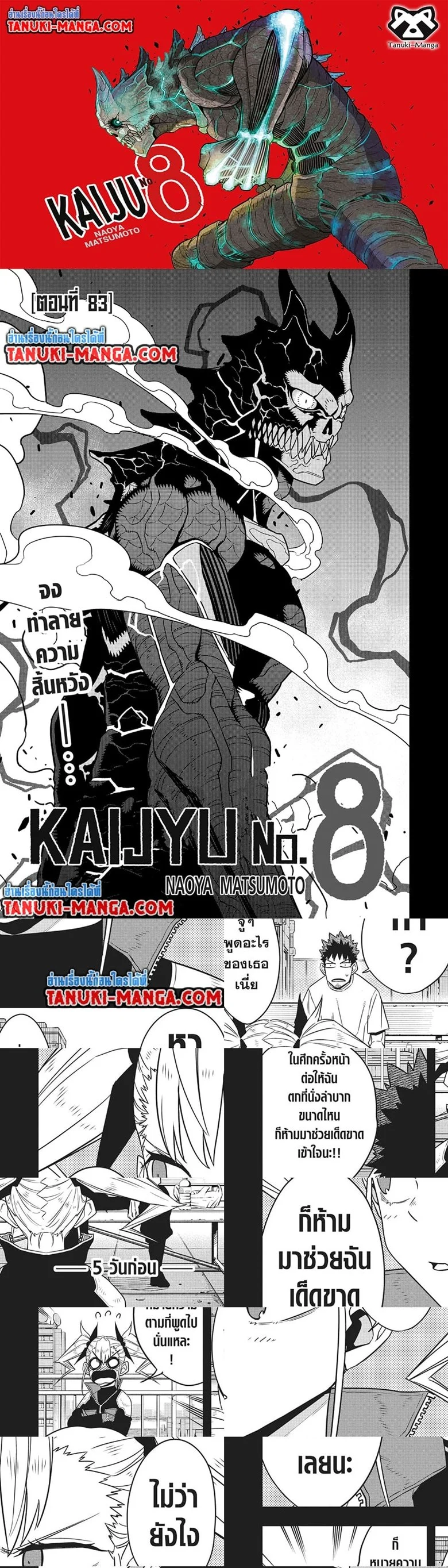 Kaiju no.8 ไคจูหมายเลข 8 ตอนที่ 83 page 0