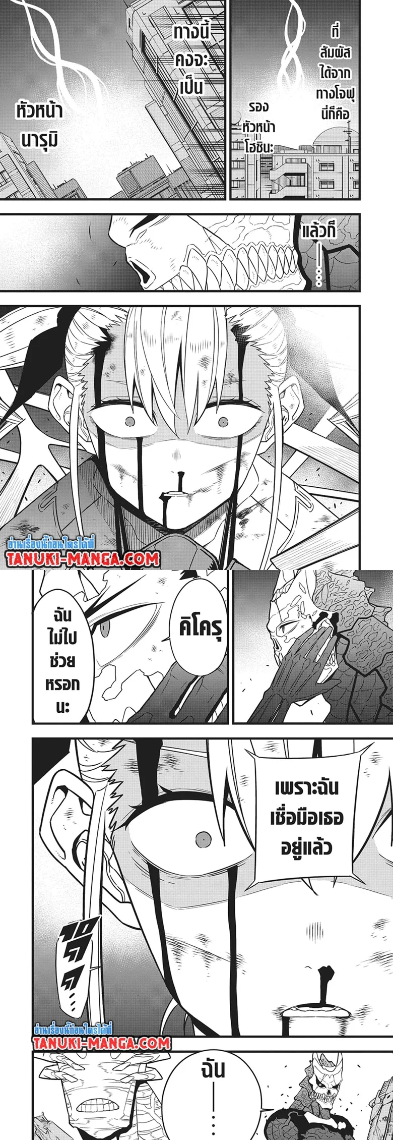 Kaiju no.8 ไคจูหมายเลข 8 ตอนที่ 83 page 1