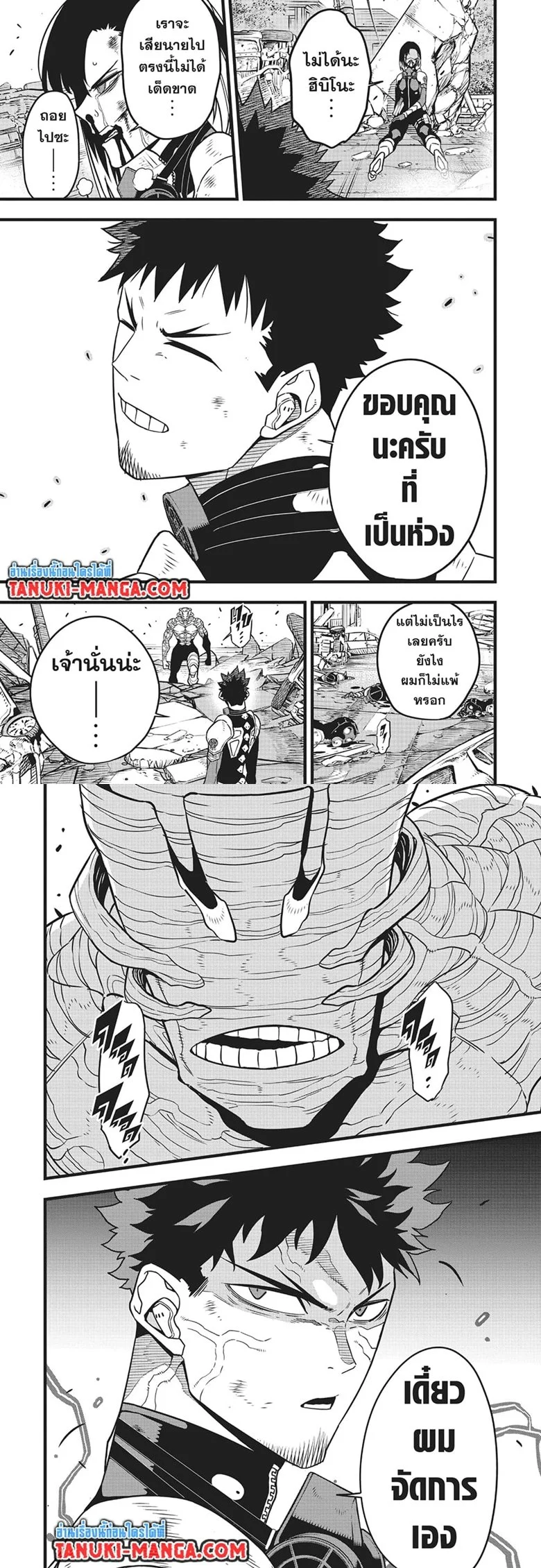 Kaiju no.8 ไคจูหมายเลข 8 ตอนที่ 83 page 4