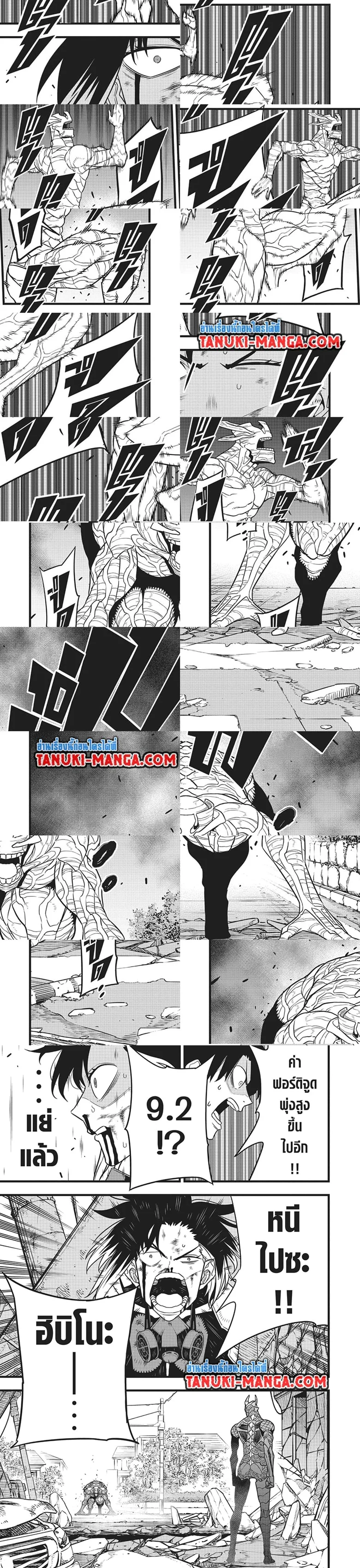 Kaiju no.8 ไคจูหมายเลข 8 ตอนที่ 83 page 5