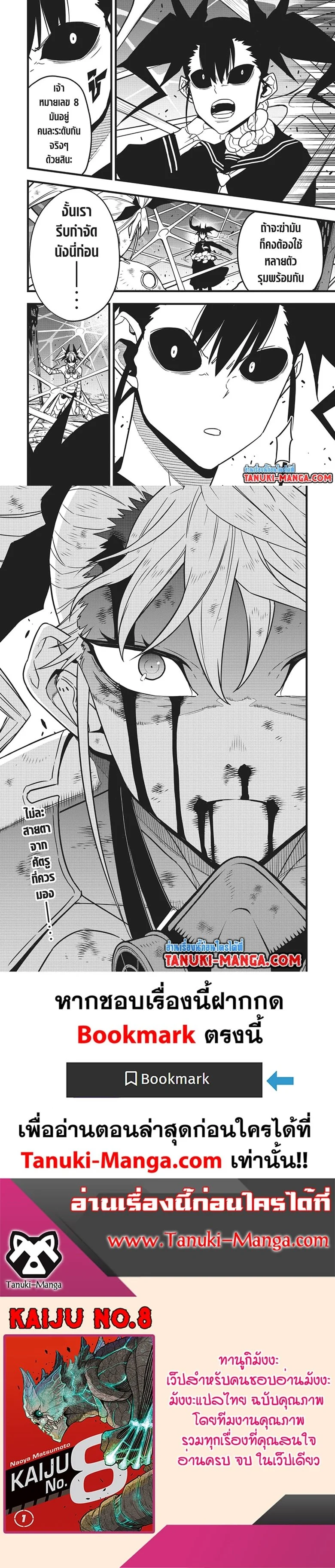 Kaiju no.8 ไคจูหมายเลข 8 ตอนที่ 83 page 10