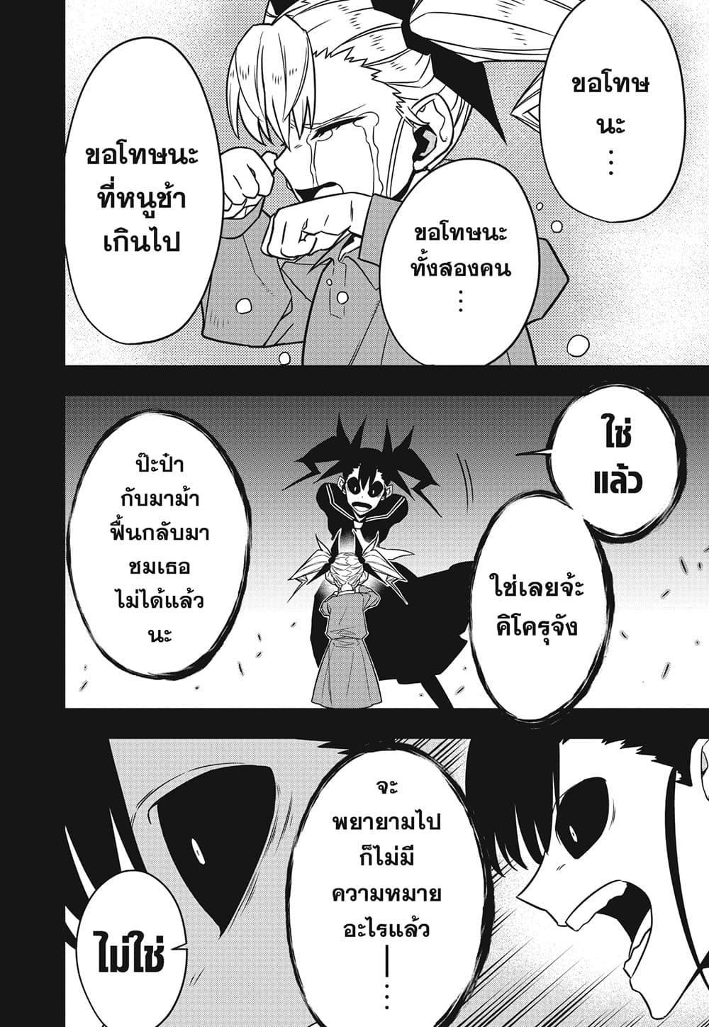 Kaiju no.8 ไคจูหมายเลข 8 ตอนที่ 84 page 5