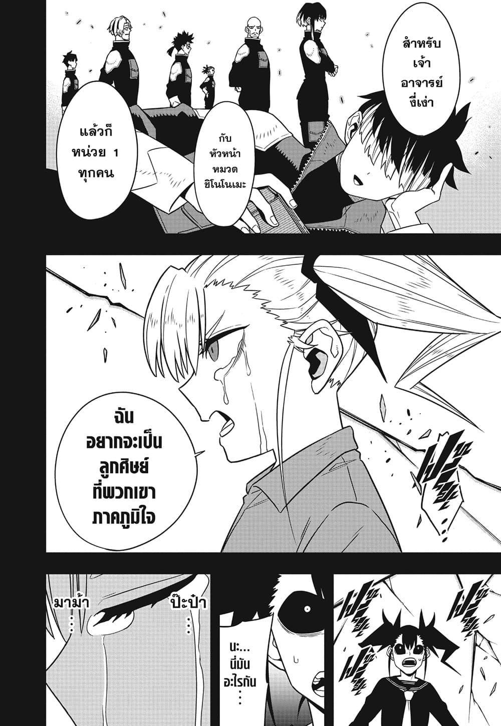 Kaiju no.8 ไคจูหมายเลข 8 ตอนที่ 84 page 9