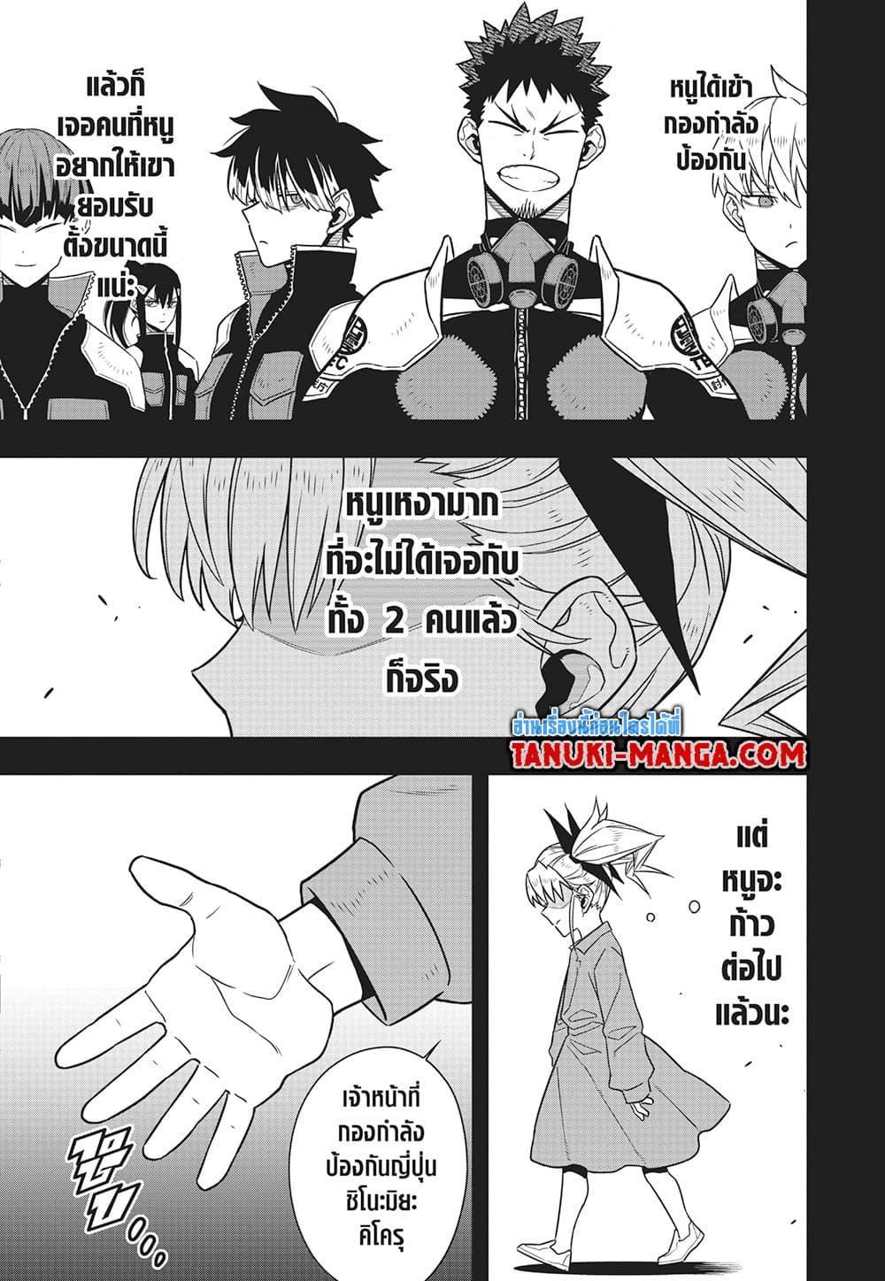 Kaiju no.8 ไคจูหมายเลข 8 ตอนที่ 84 page 10