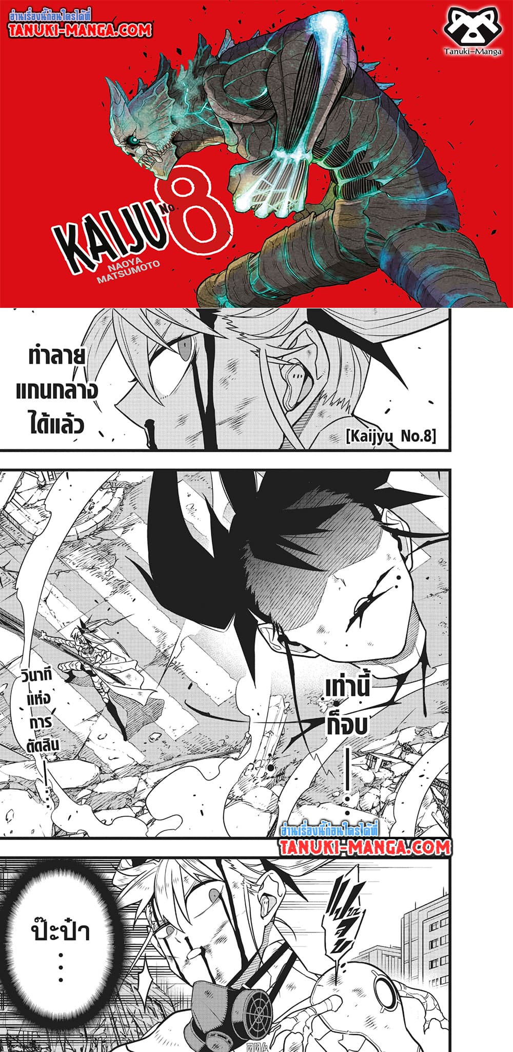Kaiju no.8 ไคจูหมายเลข 8 ตอนที่ 85 page 0