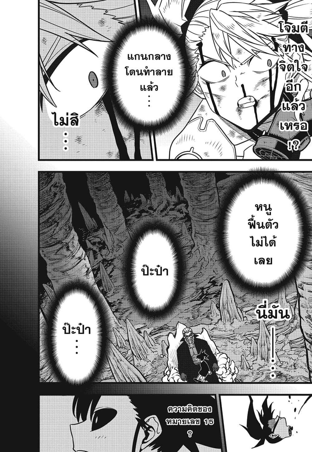 Kaiju no.8 ไคจูหมายเลข 8 ตอนที่ 85 page 1