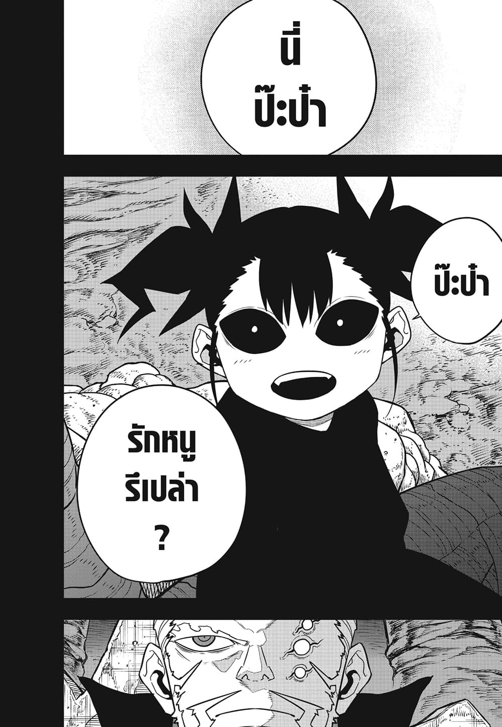 Kaiju no.8 ไคจูหมายเลข 8 ตอนที่ 85 page 3