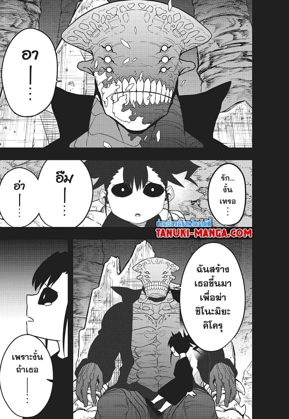 Kaiju no.8 ไคจูหมายเลข 8 ตอนที่ 85 page 4