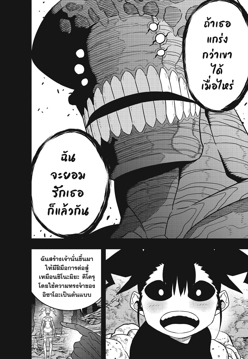 Kaiju no.8 ไคจูหมายเลข 8 ตอนที่ 85 page 5